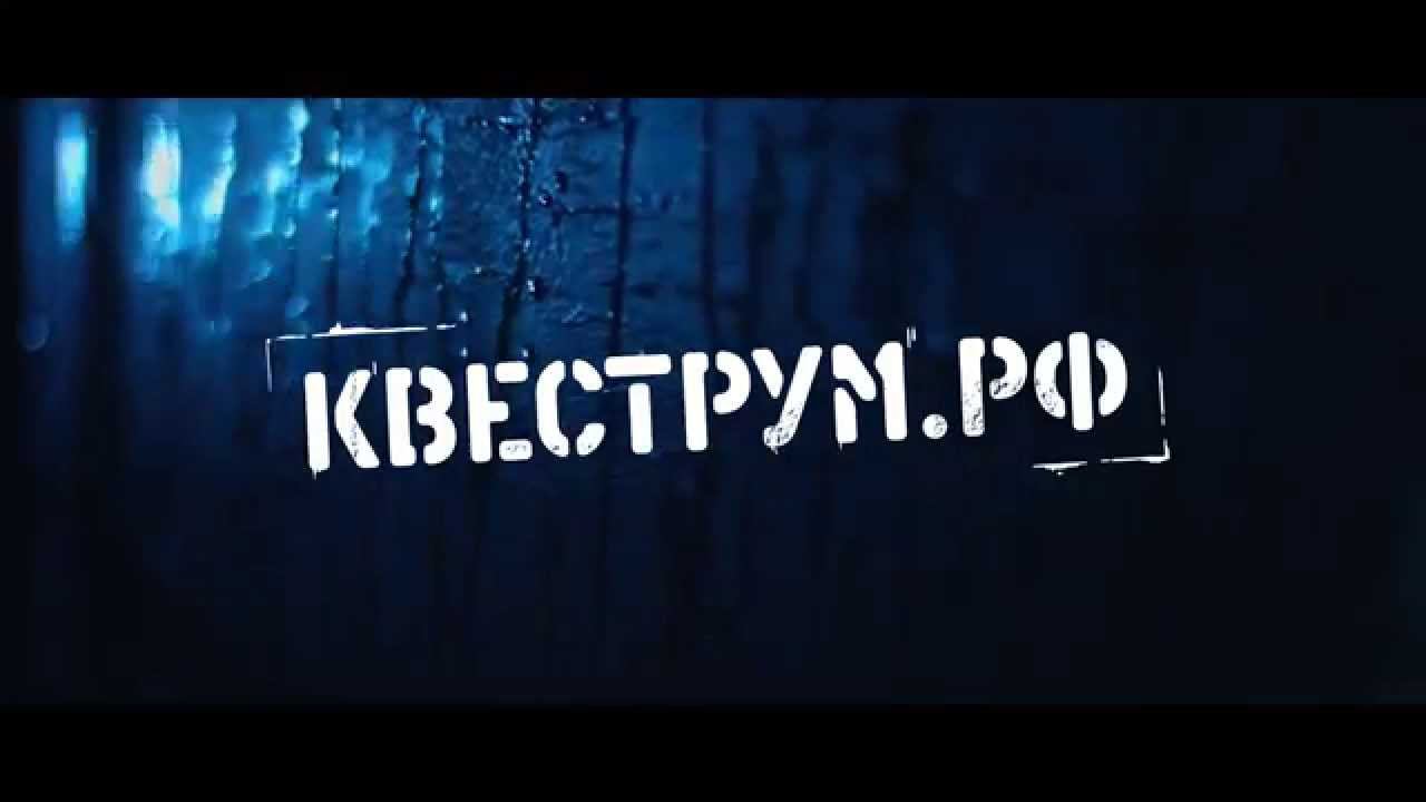 Квеструм.рф