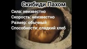 Как появились Скибиди Туалеты