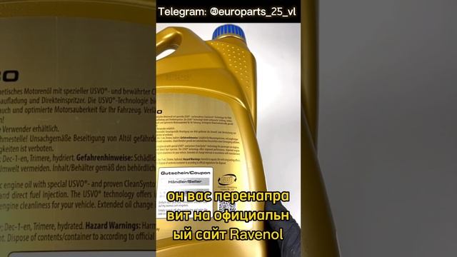 Как отличить оригинальное моторное масло Ravenol от подделки.