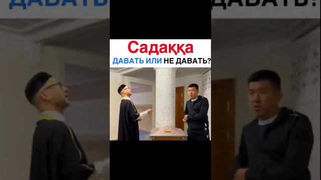 100 Баксов на Садака 😂 Дать или нет ? / вайны Мейржана Патруль #приколы #патруль