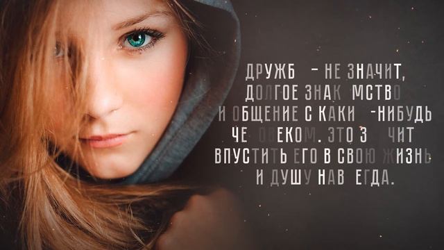 Ты Обязан знать это! | Цитаты о Дружбе | Мудрые Высказывания про Дружбу. Афоризмы со Смыслом