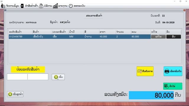 Shop Sale Managment System Using Java Netbean смотреть онлайн