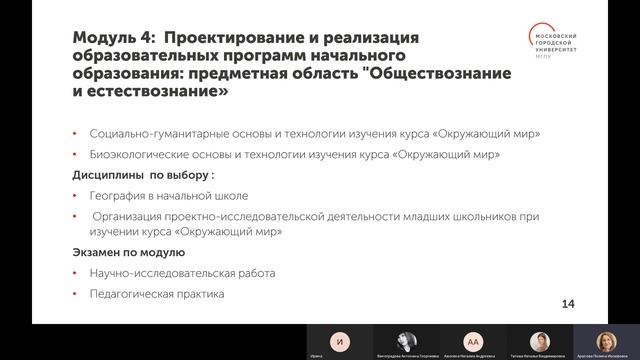 Начальное образование / Магистратура МГПУ смотреть онлайн