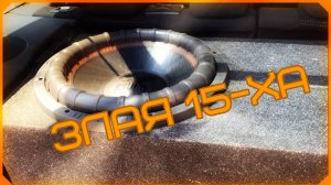 Dl audio Raven 15 v.2