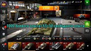 Как получить моря свободного опыта|в World of tanks blitz