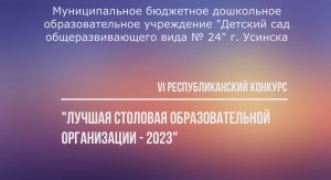 Лучшая столовая образовательной организации