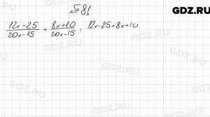 № 81 - Алгебра 8 класс Мерзляк