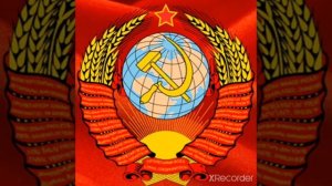 Люблю Советский Союз Слава Советскому Союзу СССР