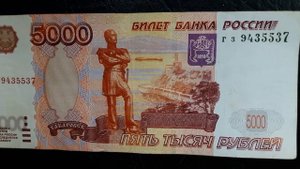 ** Редкая банкнота 5000 руб **стоимость
