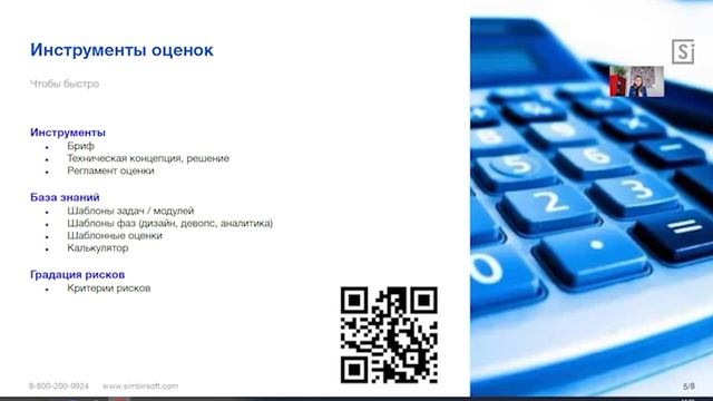Как провести предварительную оценку IT-проекта с нуля. Технореволюция 2.0 смотреть онлайн