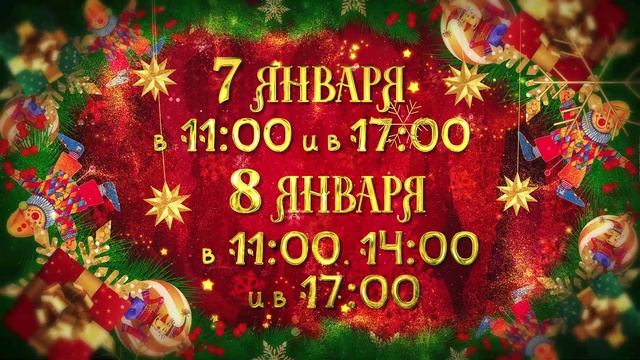 Главная Архиерейская Рождественская ёлка для маленьких уральцев. 7 и 8 января 2024 г.