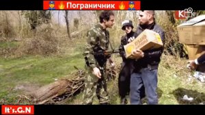 Пограничник 🔥👮(Каха и Серго , Музыка)