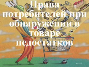 Можно ли вернуть обувь, если вы расхотели ее носить? Каковы условия возврата обуви с браком?