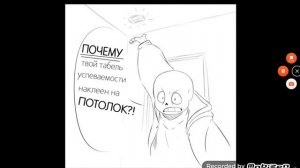 Озвучка смешных комиксов Андертейл