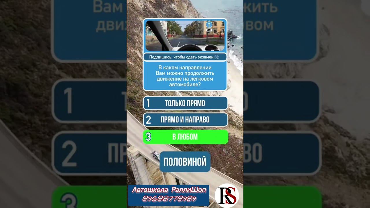 Автошкола"Ралли Шоп" ПДД #автошколамосква #автошкола #хочуправа  #хочуводить #пдд #классвождения