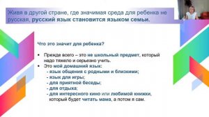 "Погружение в русский язык и культуру. Как не переборщить?" ВИДЕО-БЛОГ BILINGUAL-ONLINE видео 25.2