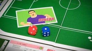 Видео обзор настольной игры о футболе "Футбольный Чемпионат"