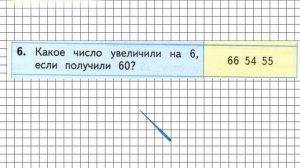 Страница 100 Задание 6 – Математика 2 класс (Моро) Часть 2