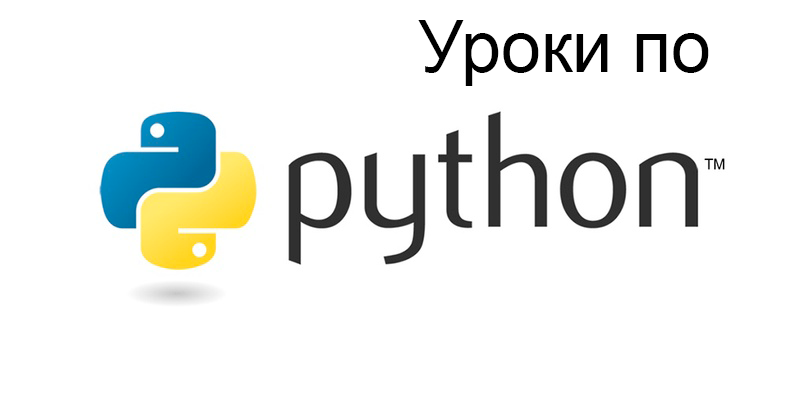 Решение задач Python. 1 часть