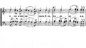 «Хвалите Имя Господне» А.Д. Кастальский