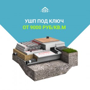 Как сделать фундамент УШП - легко и просто