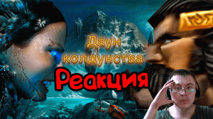 НАХ*Я Я ЭТО КУПИЛ!?!?!?(Dawn of magic) ( BalphaGore ) | Реакция