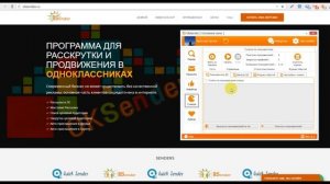 OkSender – программа для продвижения в социальной сети Одноклассники. Продвижение в Одноклассниках