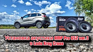 Установка коаксиальной акустики AMP PRO 652 ver.3 в передние и задние двери Lada Xray Cross