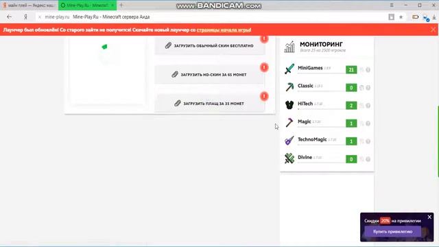 Как скачать скин на сервер Mine-Play.ru смотреть онлайн