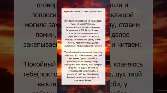 Защиту снять #эзотерика #магия #обряд #защитнаямагия