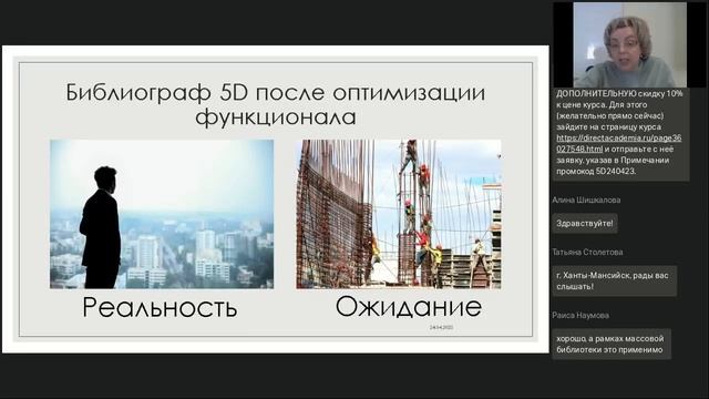 Профессии будущего или новый взгляд на компетенции. Библиограф 5D