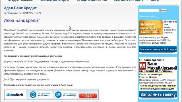 Идея банк кредит