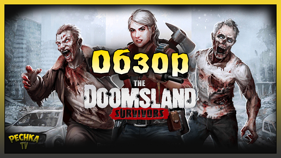 Подробный обзор игры The Doomsland! The Doomsland: Survivors