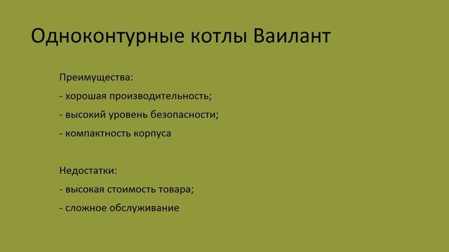 Как выбрать одноконтурный котел?