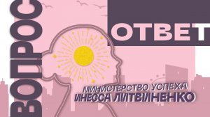 ВОПРОС ОТВЕТ   |  ЗАПИСЬ ПРЯМОГО ЭФИРА  |