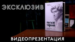 Видеопрезентация школьного альбома "Эксклюзив"