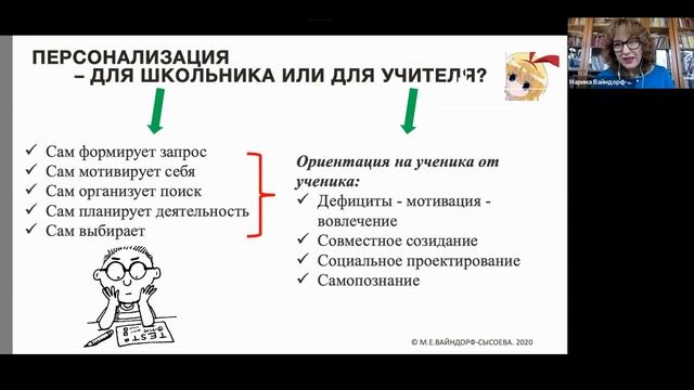 09.04.2020, М. Вайндорф-Сысоева, К. Ушаков. Персонализация обучения в условиях перехода на удаленку
