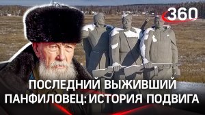 Панфиловцы. Годовщина подвига: история, факты, люди