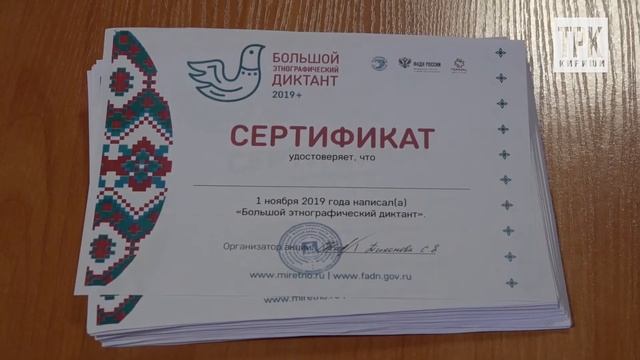 Этнографический диктант - 2019 написали киришане смотреть онлайн