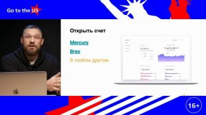 Михаил Гаврилов | «Как открыть компанию в США»