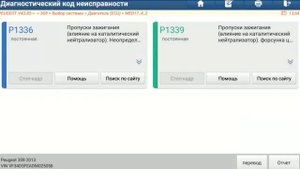 IMMO PAD. Катушка зажигания Peugeot 408