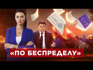 КОНСТИТУЦИЯ, КОТОРОЙ НЕТ: Почему в Украине плюют на Закон? | Взгляд Панченко