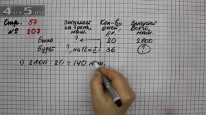Страница 57 Задание 207 – Математика 4 класс Моро – Учебник Часть 2