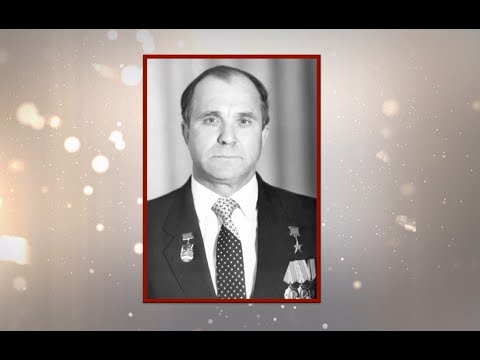 Мохнач Александр Михайлович. Герой Социалистического Труда