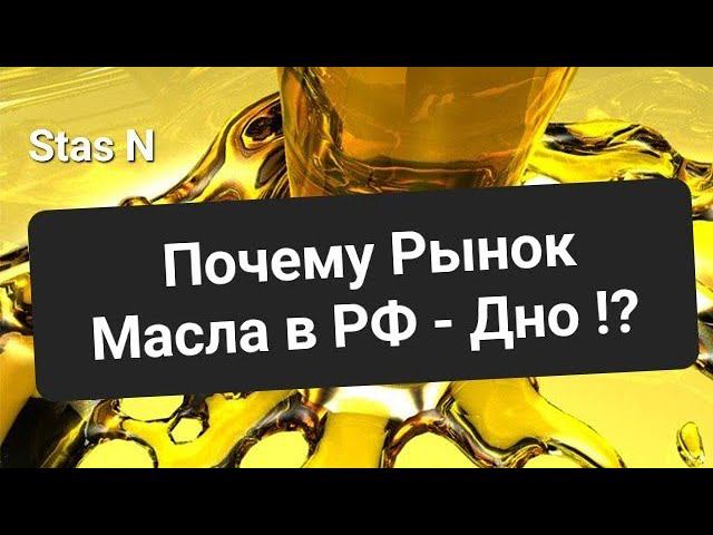 Skoda: Рынок Масла РФ - Дно !!! (2023)