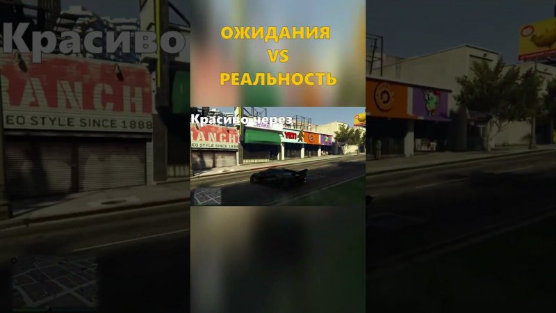 GTA Online - Суровая реальность #shorts #gta #gaming #pov #gtaonline