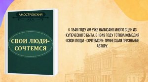 Онлайн экскурсия по жизни и творчеству А.Н.Островского