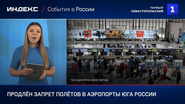 Продлён запрет полётов в аэропорты юга России