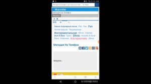 Скачать и установить мелодию на смартфон телефон.