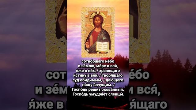 "Хвали, душе моя, Господа"
